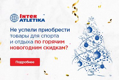 Новогодние скидки продолжаются! Новогодние скидки продолжаются!