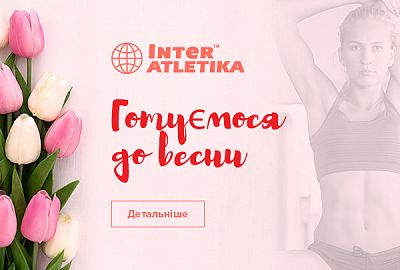 Готуємось до весни Готуємось до весни