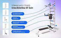 Шведська стінка InterAtletika ST Еліт