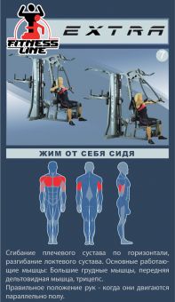 Мультистанція InterAtletika Екстра (ST-034)